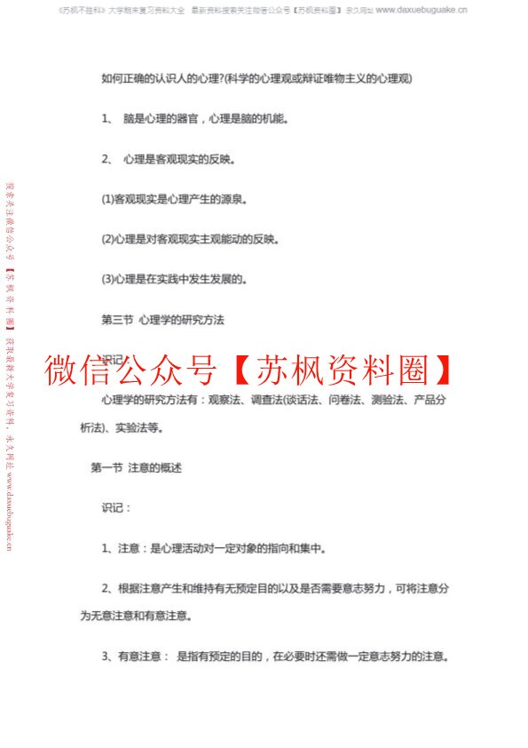小学教育心理学